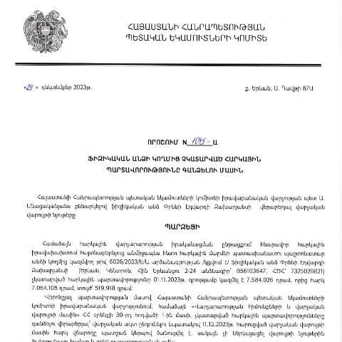 Document preview: ՀՀ ՊԵԿ 1045-Ա որոշումը ֆիզիկական անձանց հարկային պարտավորությունների — Հարկեր և հարկային քաղաքականություն