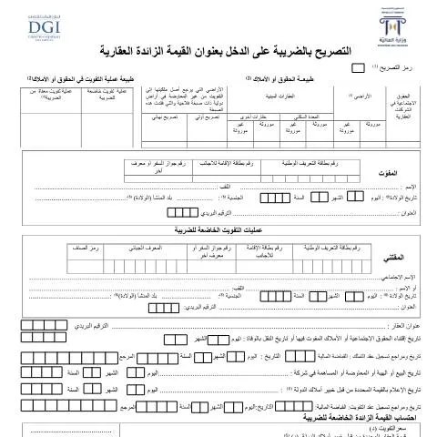 Aperçu du document Comprendre la déclaration de plus-value immobilière en Tunisie — Démarches administratives