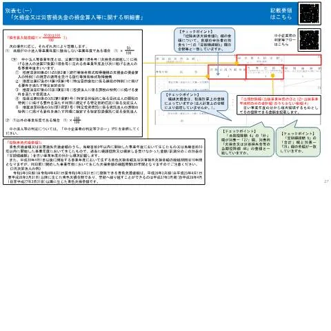 Document preview: 東日本大震災に関する法人税申告書の作成方法 — 税金と財政