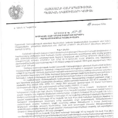 Document preview: ՀՀ ՊԵԿ 151-Ա որոշումը՝ հարկային պարտավորությունների գանձման — Հարկեր և հարկային քաղաքականություն