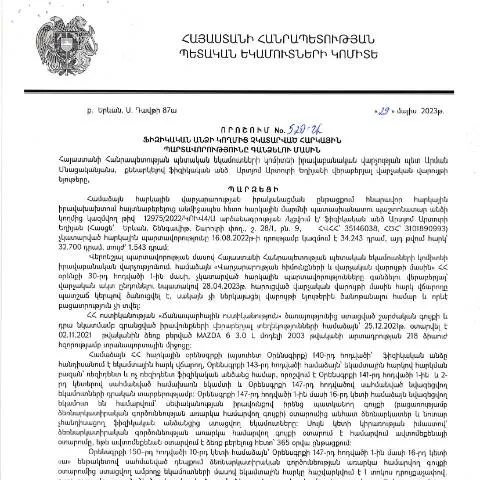 Document preview: Հարկային պարտավորությունների գանձման գործընթացի սկիզբը 520-Ա որոշմամբ — Հարկեր և հարկային քաղաքականություն