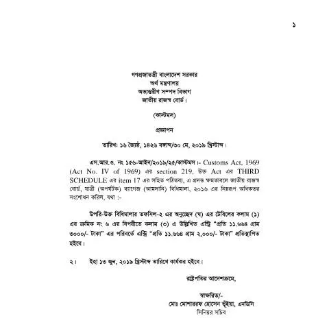 Document preview: ১৪.১৫৬ ব্যাগেজ রুল সংশোধন ২০১৯-২০: আন্তর্জাতিক ভ্রমণের জন্য নির্দেশিকা — প্রশাসনিক কার্যক্রম (CERFA n°14.156-Baggage_Rule_Amend-for_FY_2019-2020__)