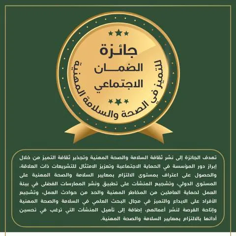 Document preview: تعزيز السلامة في العمل من خلال جائزة الضمان — الإجراءات الإدارية (CERFA n°نشرة جائزة الضمان في الصحة والسلامة المهنية مضغوط)