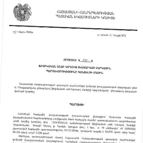 Document preview: Հարկային պարտավորությունների գանձման գործընթացի կարգավորում — Հարկեր և հարկային քաղաքականություն