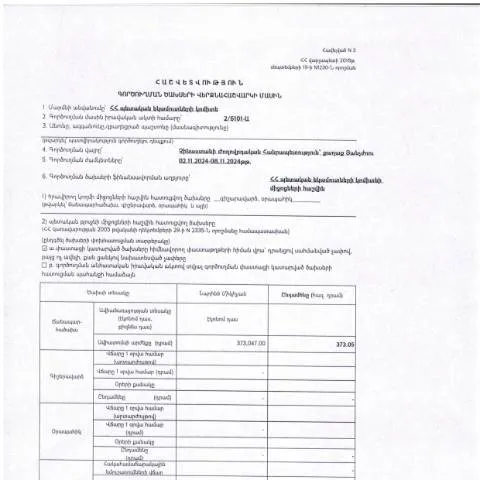 Document preview: 2024թ․ նոյեմբերի 2-8 Չինաստանի գործուղման ծախսերի հաշվետվություն — Ադմինիստրատիվ ընթացակարգեր