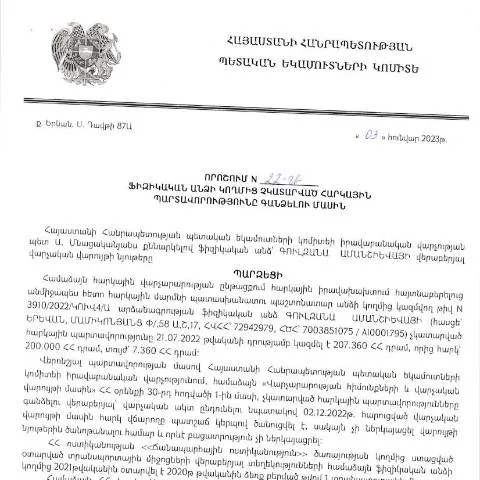 Document preview: Ֆիզիկական անձանց հարկային պարտավորությունների գանձման գործընթացը — Հարկեր և հարկային քաղաքականություն