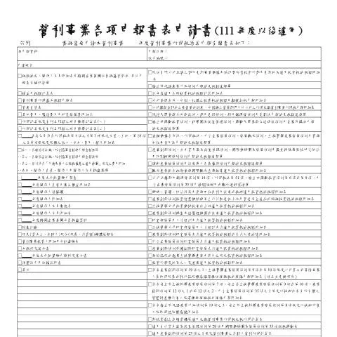 Document preview: 申請營利事業所得稅各項申報書的流程與要點 — Taxes (CERFA n°111年度以後適用(含委任書)-空白書表)