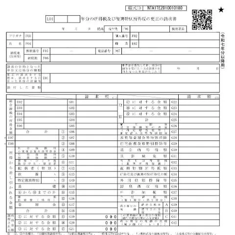 Document preview: 令和年分所得税及び復興特別所得税の更正請求手続の詳細 — 税金と財政