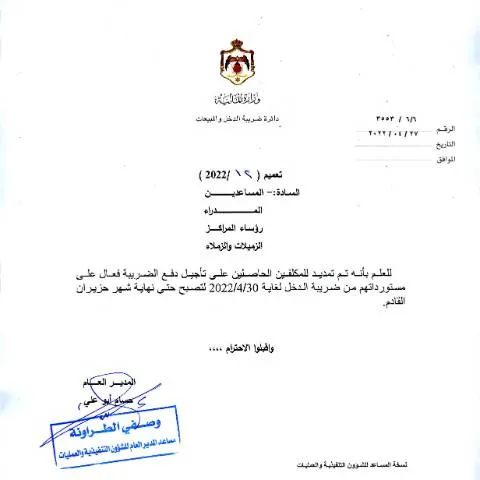 Document preview: توجيهات وزارة المالية لتأجيل دفع الضرائب 2022 — الإجراءات الإدارية (CERFA n°2022 12)
