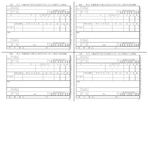 Document preview: F1-6 不動産等の売買手数料支払調書の概要 — 税金と財政 (CERFA n°F1-6)