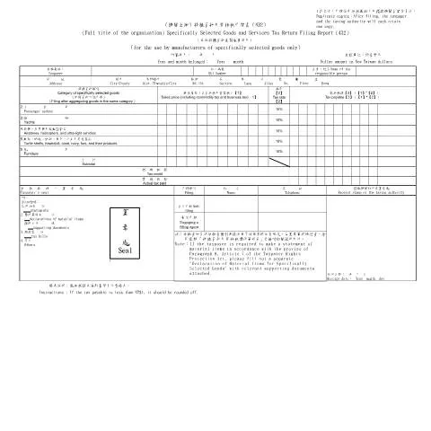 Document preview: 特種貨物及勞務稅申報書(432)的完整指南 — Taxes (CERFA n°申報書(432)(中英對照))