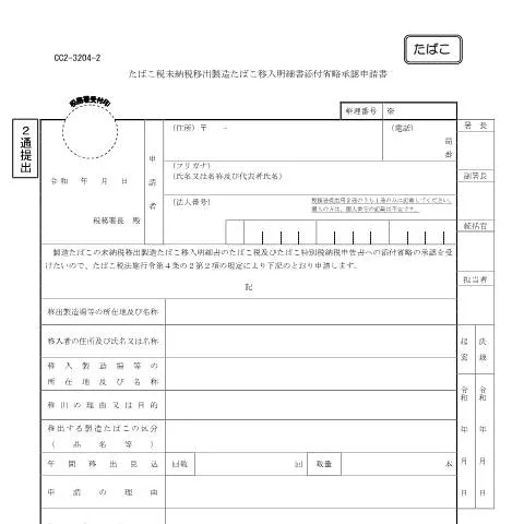 Document preview: たばこ税未納税移出製造たばこ移入明細書D6-12の理解 — 行政手続き (CERFA n°D6-12)