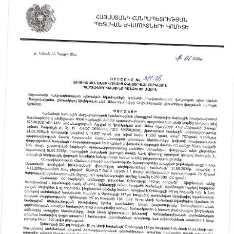 Document preview: Հարկային պարտավորությունների գանձման 311-Ա որոշման վերլուծություն — Հարկեր և հարկային քաղաքականություն