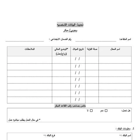 Document preview: كل ما تحتاج معرفته عن نموذج تفقد حياة للمتقاعدين — الإجراءات الإدارية (CERFA n°نموذج تفقد حياة لصاحب راتب تقاعد الشيخوخة وجوبي ومبكر)