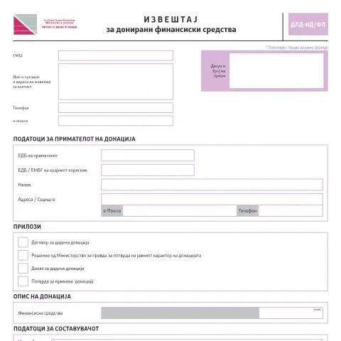 Document preview: Кој треба да го пополни Извештајот за донирани средства? — Даночни обврски (CERFA n°ДЛД-ИД/ФЛ)