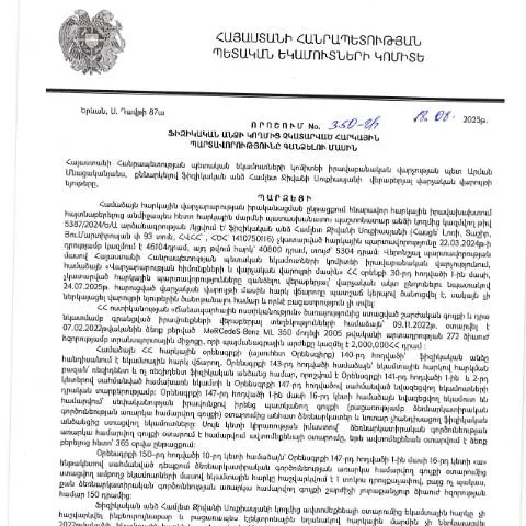 Document preview: ՀՀ ՊԵԿ 350-Ա որոշումը՝ հարկային պարտավորությունների կատարման մասին — Հարկեր և հարկային քաղաքականություն