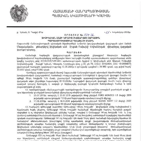 Document preview: Ֆիզիկական անձանց հարկային պարտավորությունների գանձման 704-Ա որոշումը — Հարկեր և հարկային քաղաքականություն