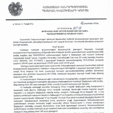 Document preview: Ֆիզիկական անձի հարկային պարտավորությունների գանձման գործընթացը — Հարկեր և հարկային քաղաքականություն
