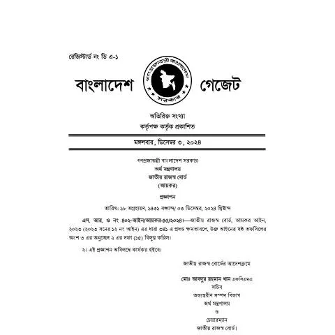 Document preview: SRO 402 2024: আইনগত প্রেক্ষাপট ও প্রভাব — প্রশাসনিক কার্যক্রম (CERFA n°SRO 402)