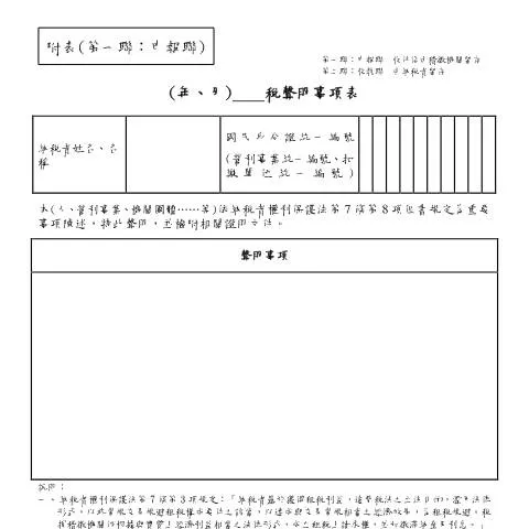 Document preview: 房屋稅聲明事項表的功能與填寫要點 — Housing (CERFA n°聲明事項表(空白書表))