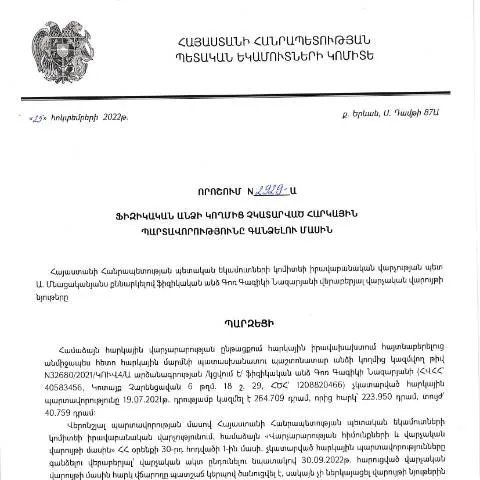 Document preview: ՀՀ ՊԵԿ N2929-Ա որոշման նշանակությունը հարկային պարտավորությունների — Հարկեր և հարկային քաղաքականություն (CERFA n°N2929)
