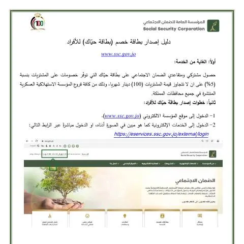 Document preview: خطوات الحصول على بطاقة حيّاك للأفراد وفوائدها — الإجراءات الإدارية (CERFA n°دليل إصدار بطاقة حيّاك للأفراد 1)