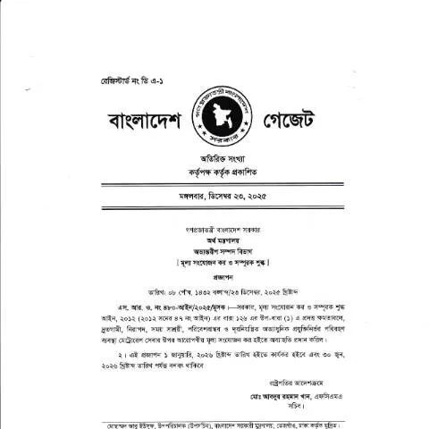 Document preview: IMG 20251224 0002 ফরম: একটি অপরিহার্য দস্তাবেজের গাইড — প্রশাসনিক কার্যক্রম (CERFA n°IMG_20251224_0002)