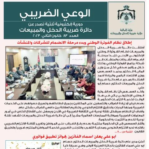 Document preview: جوهر الوعي الضريبي في مستند 83 — الضرائب والمالية (CERFA n°83)
