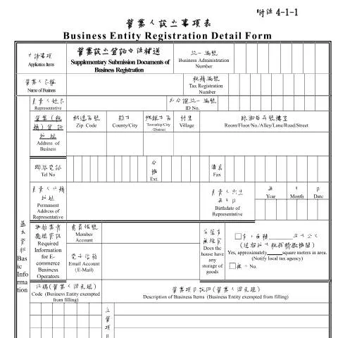 Document preview: 營業人設立事項表的填寫要素與注意事項 — Taxes (CERFA n°空白書表(中英並列))