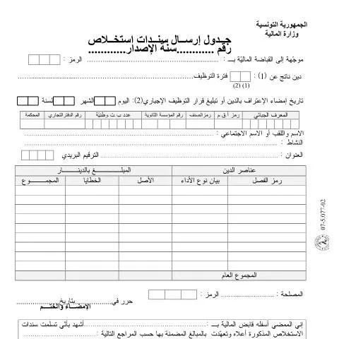 Aperçu du document Comprendre le formulaire de régularisation fiscale en Tunisie — Démarches administratives
