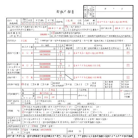 Document preview: 契稅申報書的核心角色與填寫指南 — Taxes (CERFA n°契稅申報書-填寫範例)