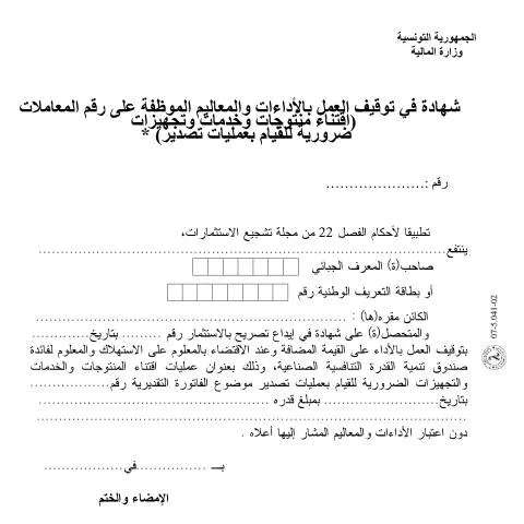 Aperçu du document Comprendre le formulaire de déclaration d'arrêt des opérations en — Démarches administratives