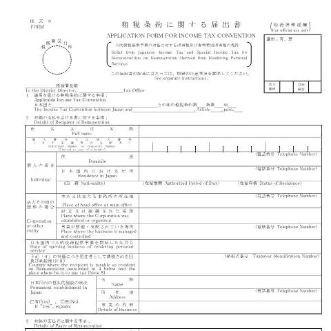Document preview: 人的役務提供事業における租税条約の申請手続き — 税金と財政 (CERFA n°A3-8)