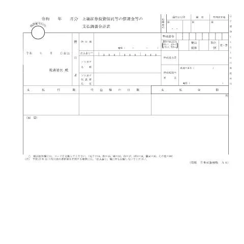 Document preview: F3-2 上場証券投資信託等の償還金等の支払調書の概要 — 税金と財政 (CERFA n°F3-2)