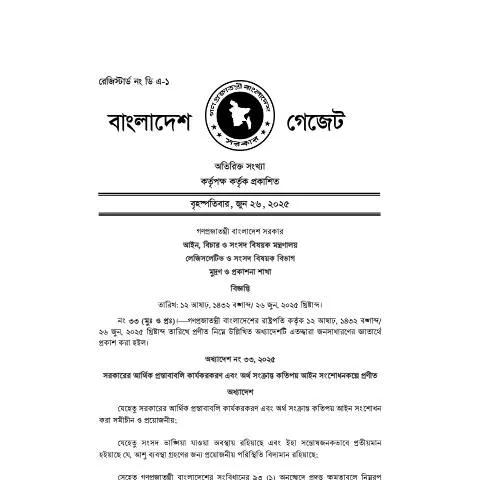 Document preview: বাংলাদেশে আমদানি-রপ্তানি নীতিমালা ও শুল্ক নির্দেশনা — প্রশাসনিক কার্যক্রম (CERFA n°5936-Ordinance-33-Law-26_June_2025)