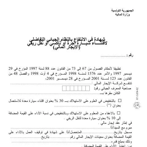 Aperçu du document Découvrez le formulaire JIBAYA pour votre conformité fiscale — Démarches administratives