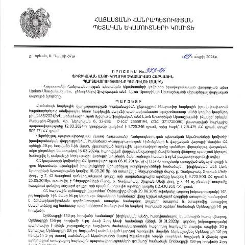 Document preview: ՀՀ ՊԵԿ 373-Ա որոշման մանրամասները և նշանակությունը — Հարկեր և հարկային քաղաքականություն