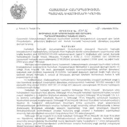 Document preview: ՀՀ ՊԵԿ 1031-Ա որոշումը և հարկային պարտավորությունների գանձումը — Հարկեր և հարկային քաղաքականություն