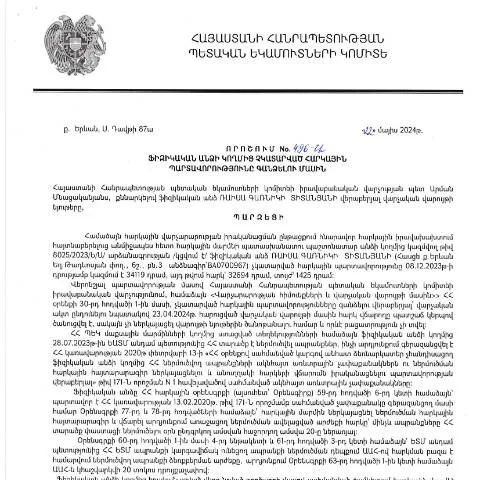 Document preview: ՀՀ ՊԵԿ 496-Ա որոշման կարևորությունը հարկային պարտավորությունների համար — Հարկեր և հարկային քաղաքականություն