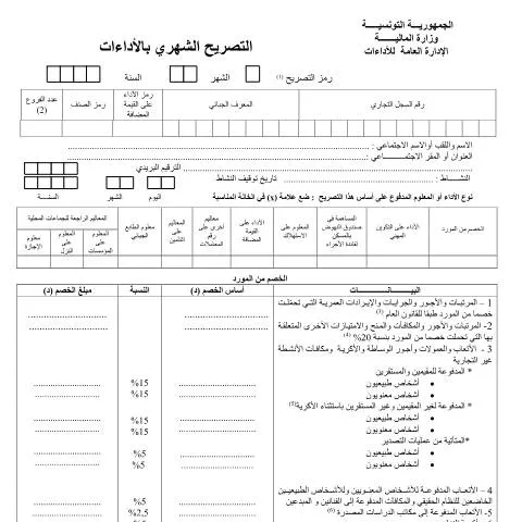 Aperçu du document Comprendre le Formulaire de Déclaration Mensuelle en Tunisie — Démarches administratives