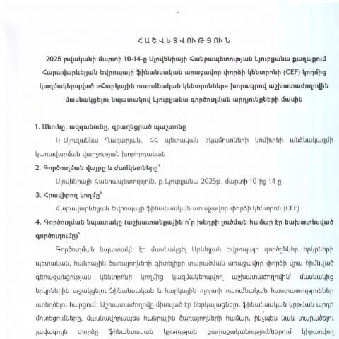 Document preview: Գործուղման արդյունքների հաշվետվություն Սլովենիայի Հանրապետությունում — Ադմինիստրատիվ ընթացակարգեր