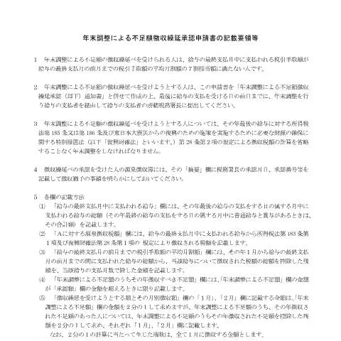 Document preview: 年末調整における不足額徴収繰延の承認申請書A2-10の概要 — 税金と財政 (CERFA n°A2-10)