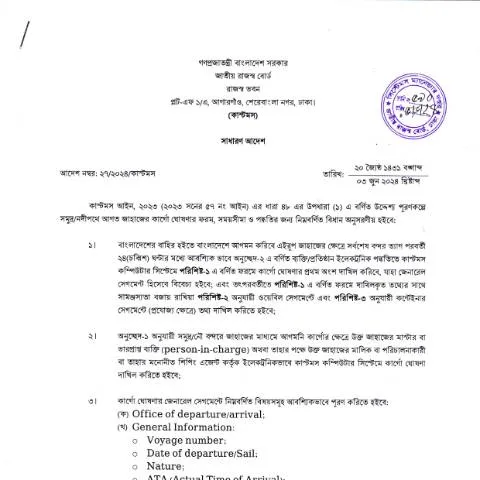 Document preview: NBR 20240605 0001: কর নিবন্ধন প্রক্রিয়ার গুরুত্ব ও নির্দেশনা — প্রশাসনিক কার্যক্রম (CERFA n°NBR_20240605_0001)