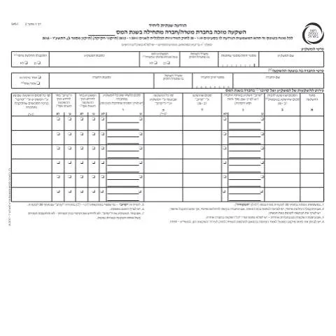 Document preview: חשיבות הגשת טופס 1301 לשנת 2019 — Taxes (CERFA n°itc5951)