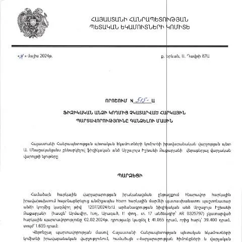 Document preview: ՀՀ ՊԵԿ 515-Ա որոշումը՝ հարկային պարտավորությունների գանձման նոր — Հարկեր և հարկային քաղաքականություն