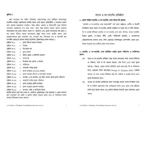 Document preview: ফর্ম ১৪এ: বাংলাদেশের ভ্যাট ব্যবস্থায় গুরুত্বপূর্ণ পদক্ষেপ — কর ও করনীতি (CERFA n°14a)