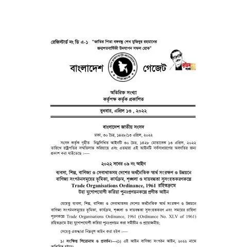Document preview: সোসাইটি ফরম: সামাজিক সংগঠনের নিবন্ধনের প্রক্রিয়া — ব্যবসা ও পেশাজীবী (CERFA n°সোসাইটি ফরম)