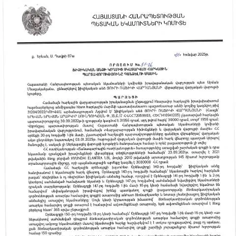 Document preview: Հարկային պարտավորությունների գանձման գործընթացը Հայաստանում — Հարկեր և հարկային քաղաքականություն