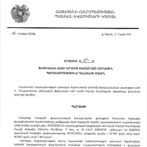 Document preview: Հարկային պարտավորությունների գանձման գործընթացի կարգավորումները — Հարկեր և հարկային քաղաքականություն