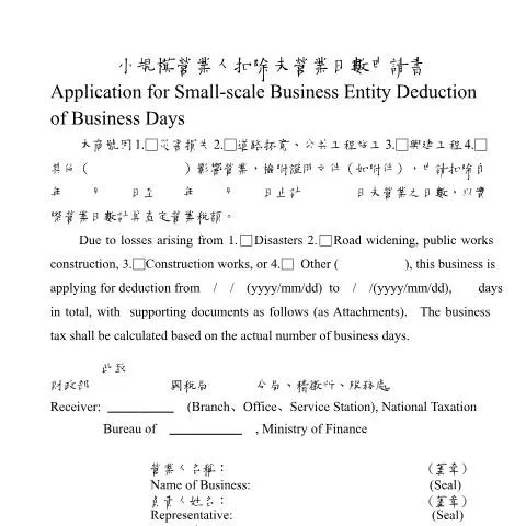 Document preview: 小規模營業人申請未營業日數扣除的完整指南 — Taxes (CERFA n°空白書表(中英並列))